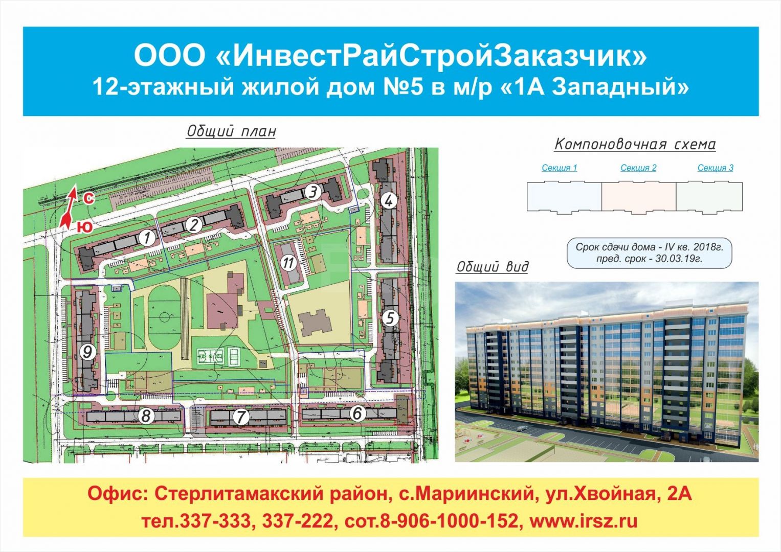 Застройщик Инвестрайстройзаказчик, Многоквартирный жилой дом №5 в мкр 1 западный, квартал 1А - фото номер 1 Застройщик Инвестрайстройзаказчик, Многоквартирный жилой дом №5 в мкр 1 западный, квартал 1А - фото номер 1