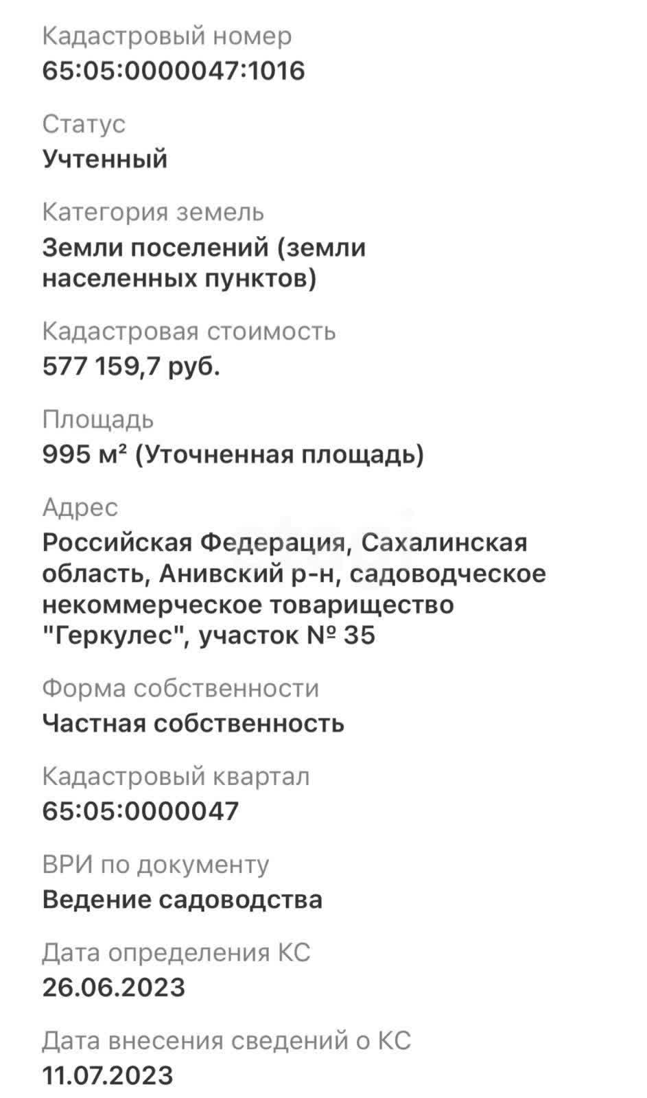 Продажа участка, Южно-Сахалинск, Сахалинская область,  Южно-Сахалинск