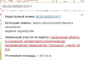 Продажа участка, Южно-Сахалинск, Сахалинская область,  Южно-Сахалинск