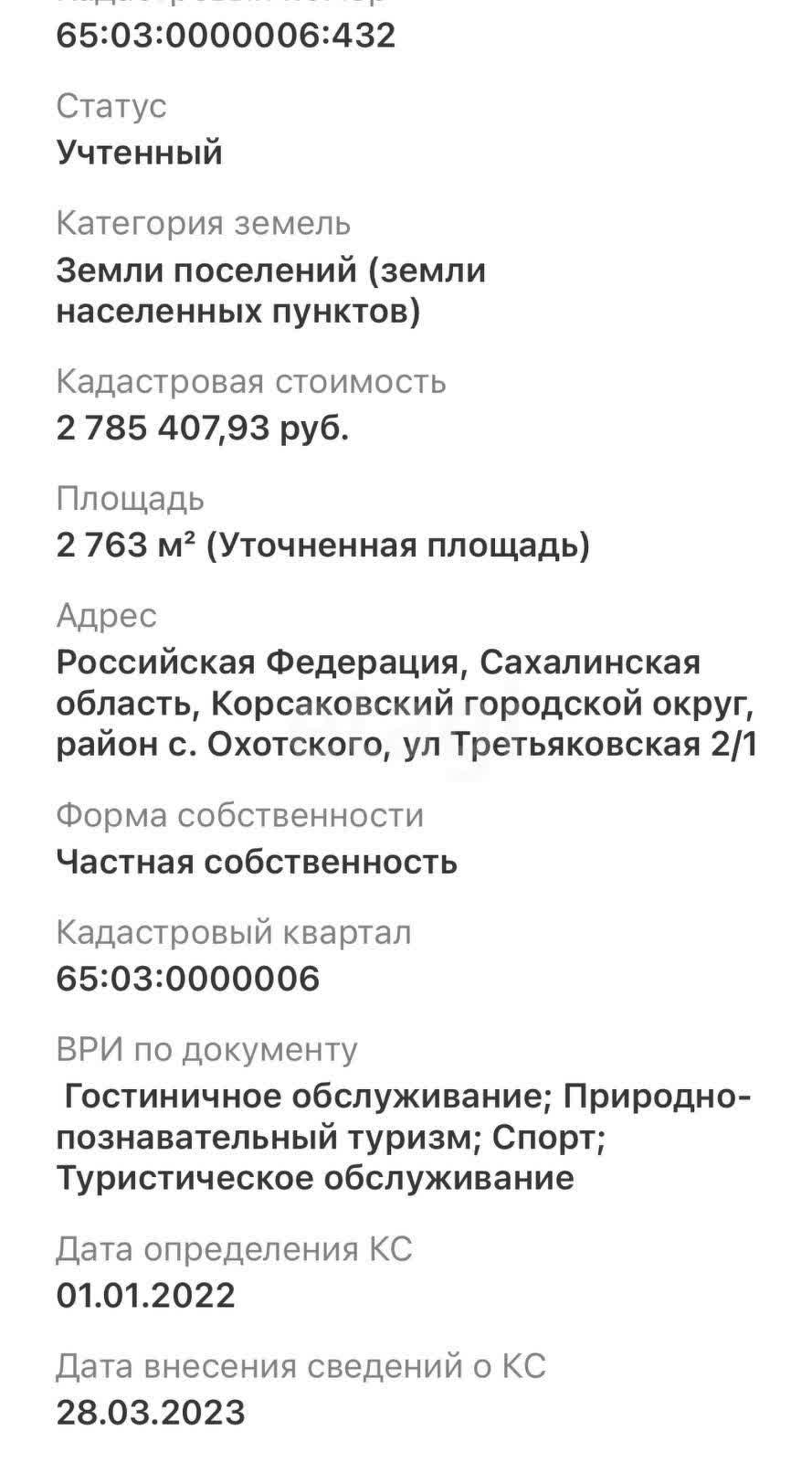 Продажа участка, Южно-Сахалинск, Сахалинская область,  Южно-Сахалинск