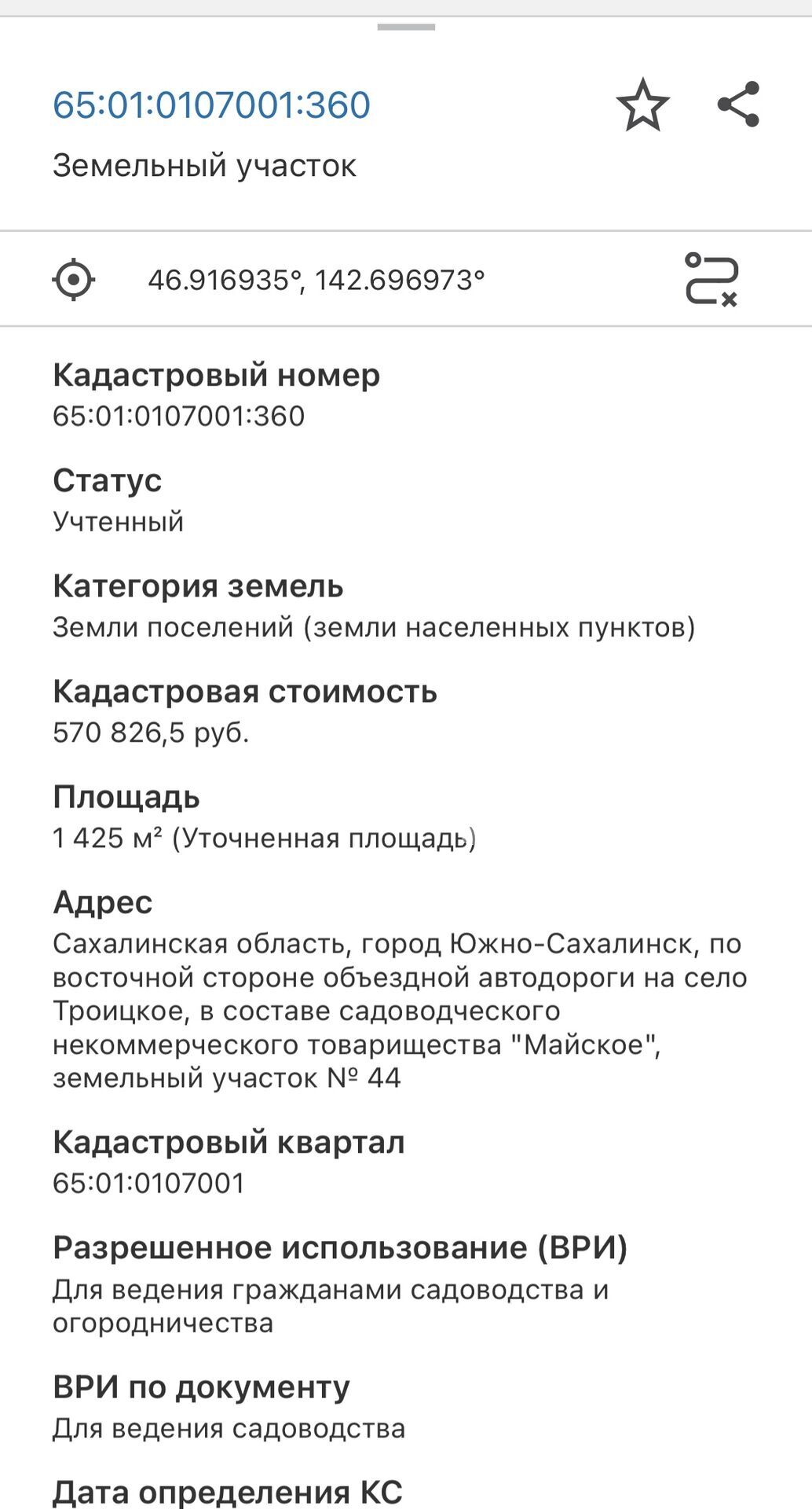 Продажа участка, Южно-Сахалинск, Сахалинская область,  