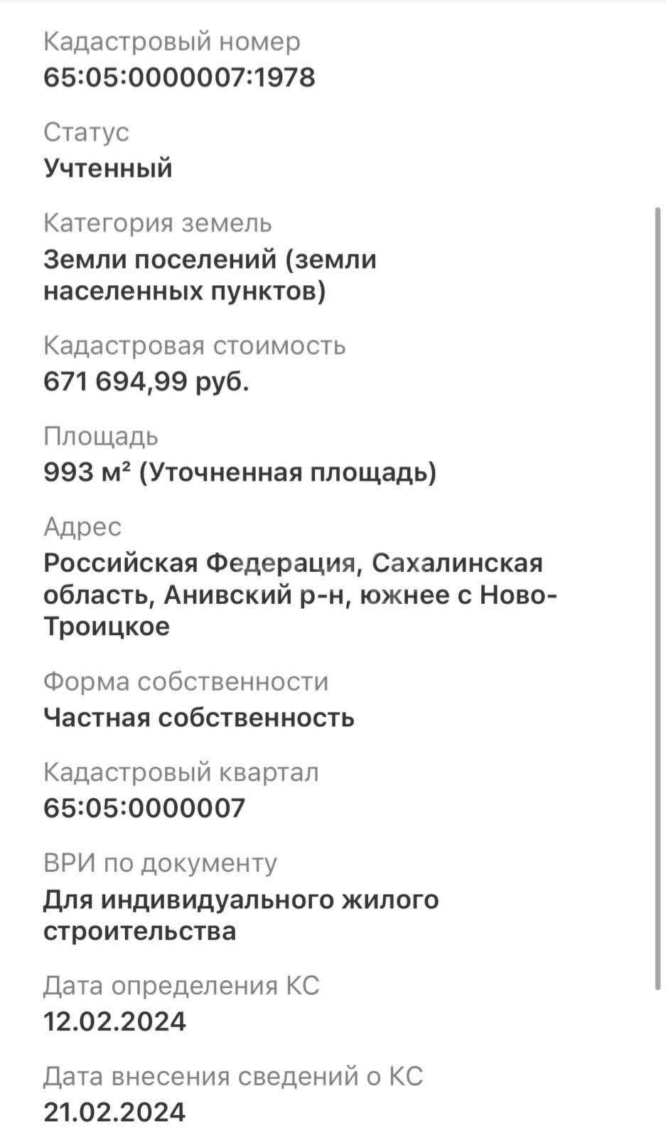 Продажа участка, Южно-Сахалинск, Сахалинская область,  Южно-Сахалинск