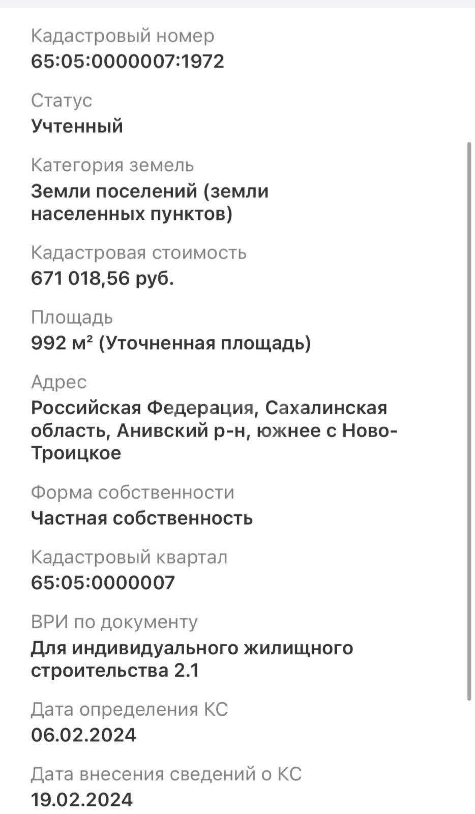 Продажа участка, Южно-Сахалинск, Сахалинская область,  Южно-Сахалинск