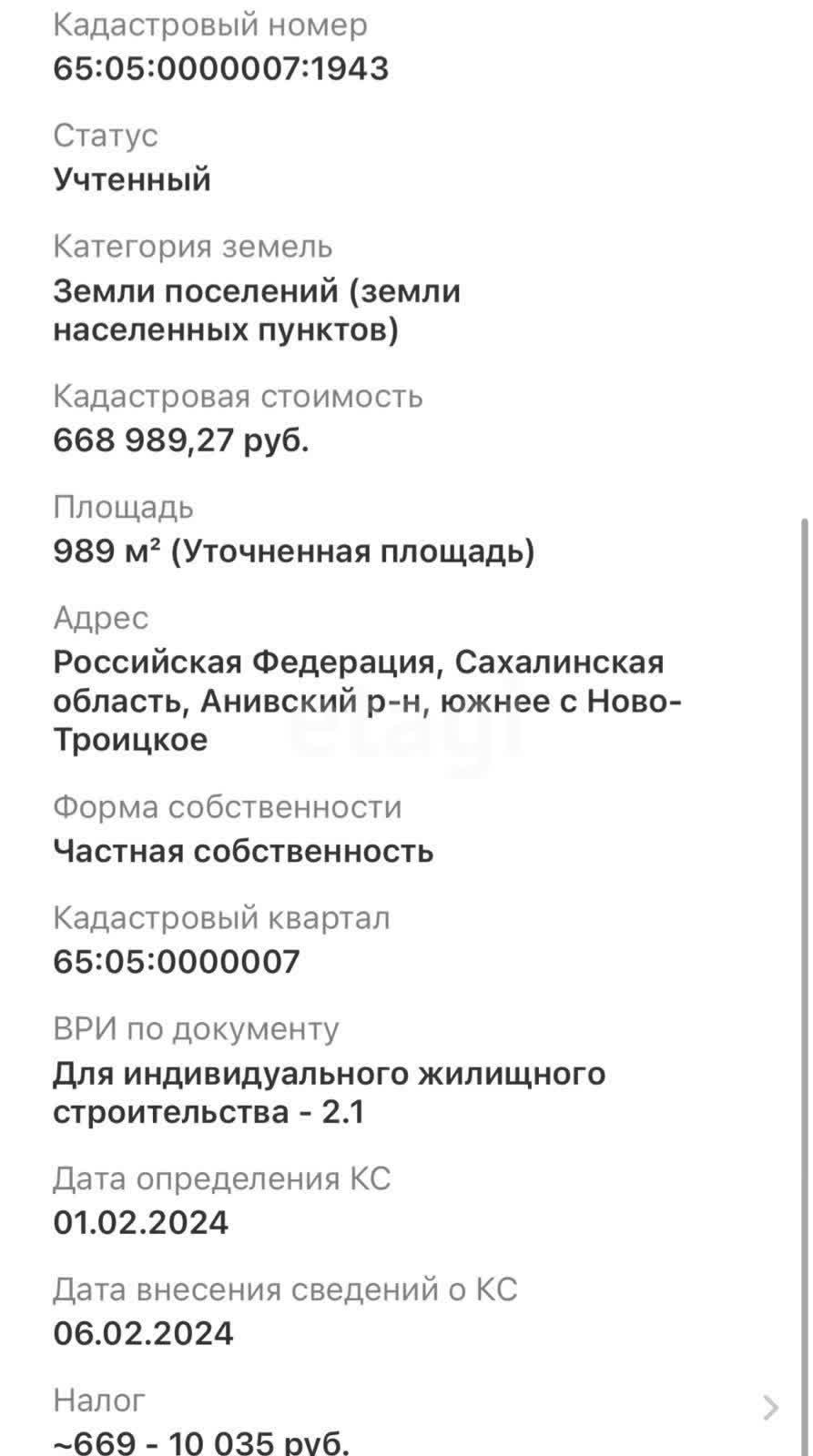 Продажа участка, Южно-Сахалинск, Сахалинская область,  Южно-Сахалинск