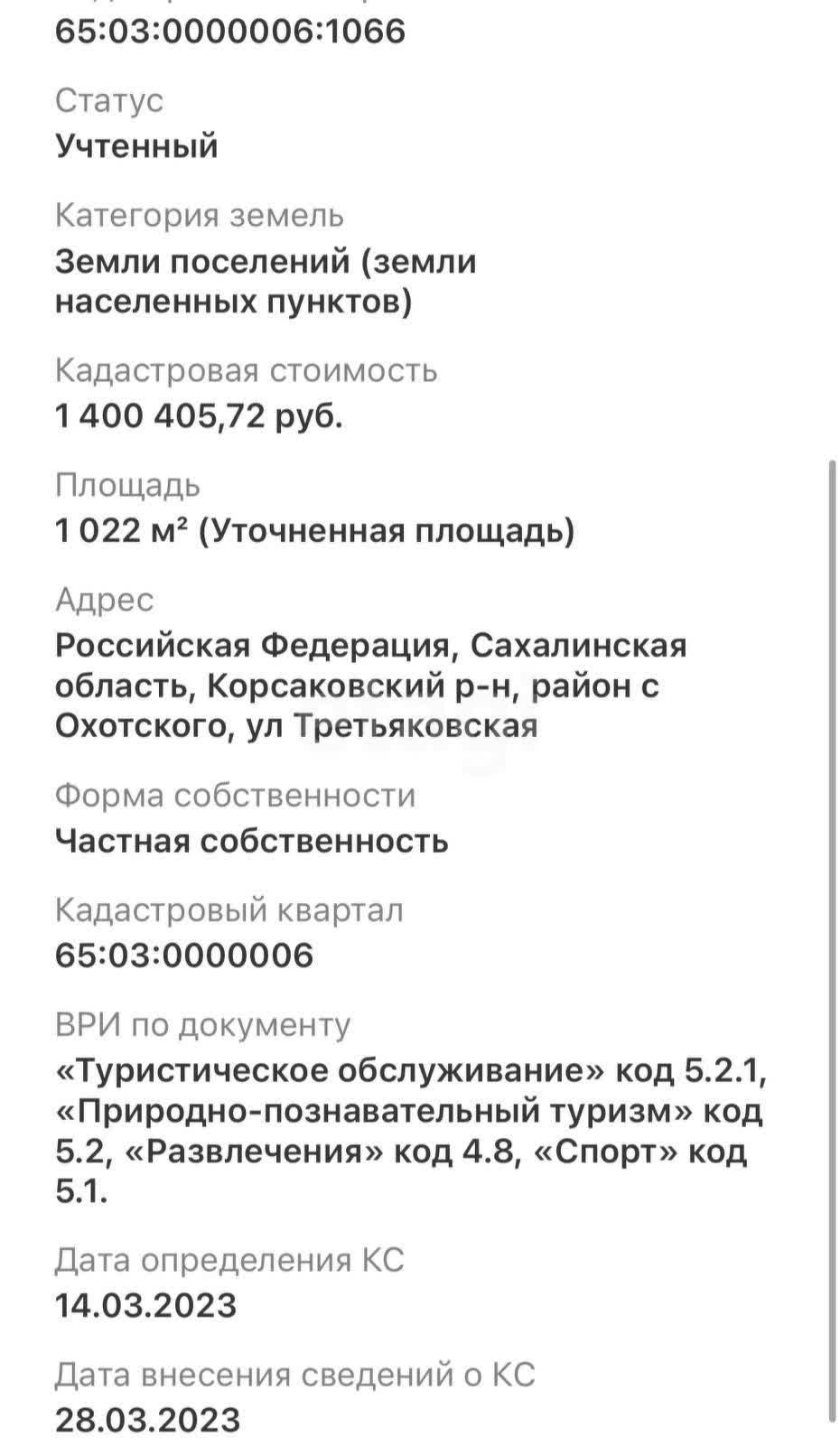 Продажа участка, Южно-Сахалинск, Сахалинская область,  Южно-Сахалинск