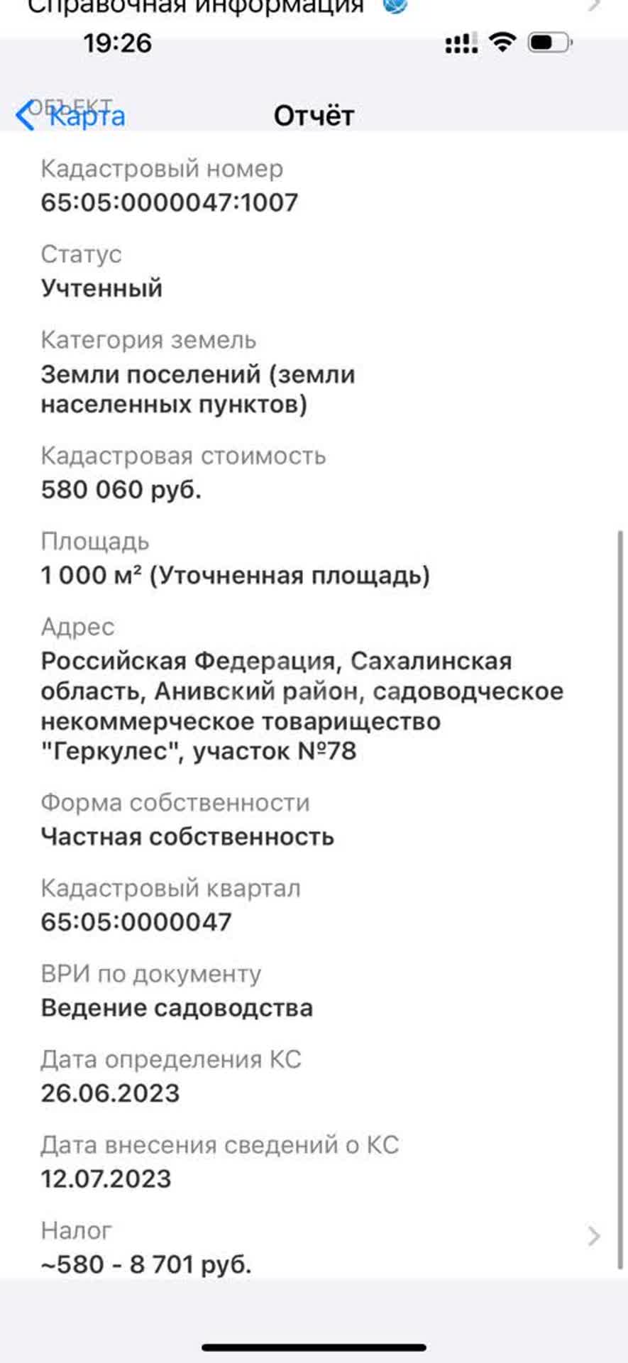 Продажа участка, Южно-Сахалинск, Сахалинская область,  Южно-Сахалинск