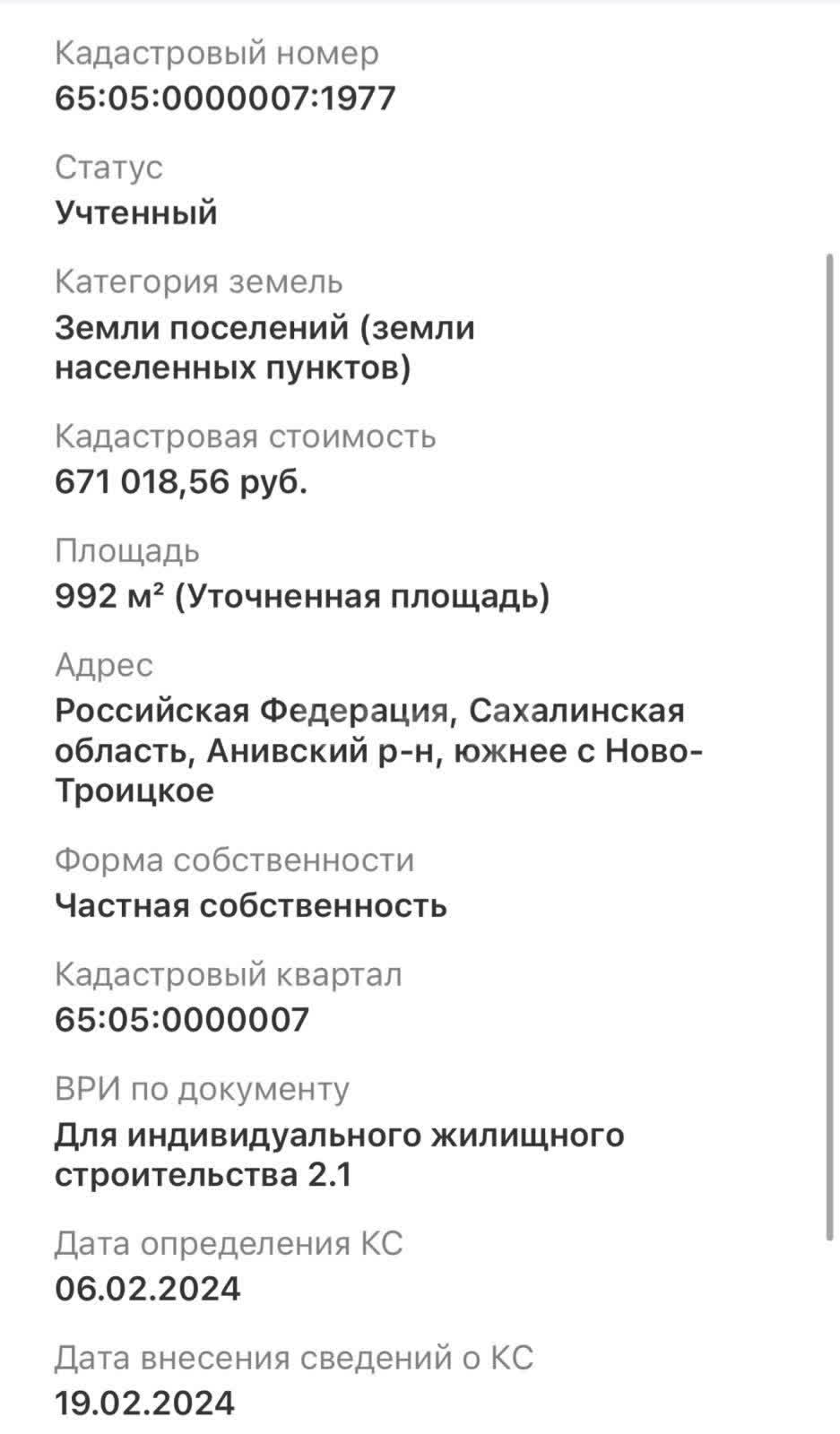 Продажа участка, Южно-Сахалинск, Сахалинская область,  Южно-Сахалинск