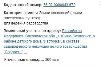 Продажа участка, Южно-Сахалинск, Сахалинская область,  Южно-Сахалинск