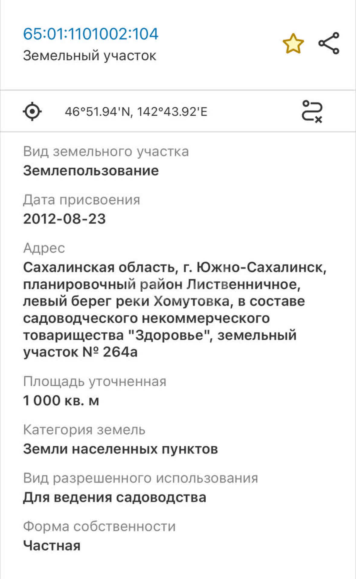 Продажа участка, Южно-Сахалинск, Сахалинская область,  Южно-Сахалинск