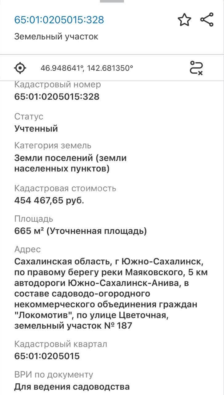 Продажа участка, Южно-Сахалинск, Сахалинская область,  Южно-Сахалинск