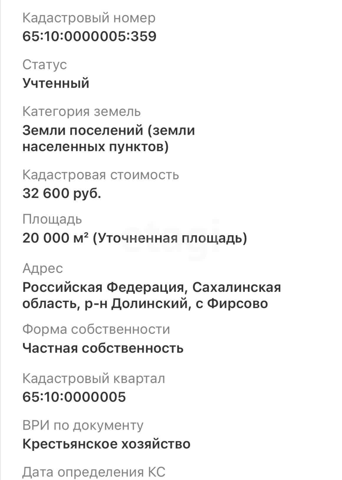 Продажа участка, Южно-Сахалинск, Сахалинская область,  Южно-Сахалинск