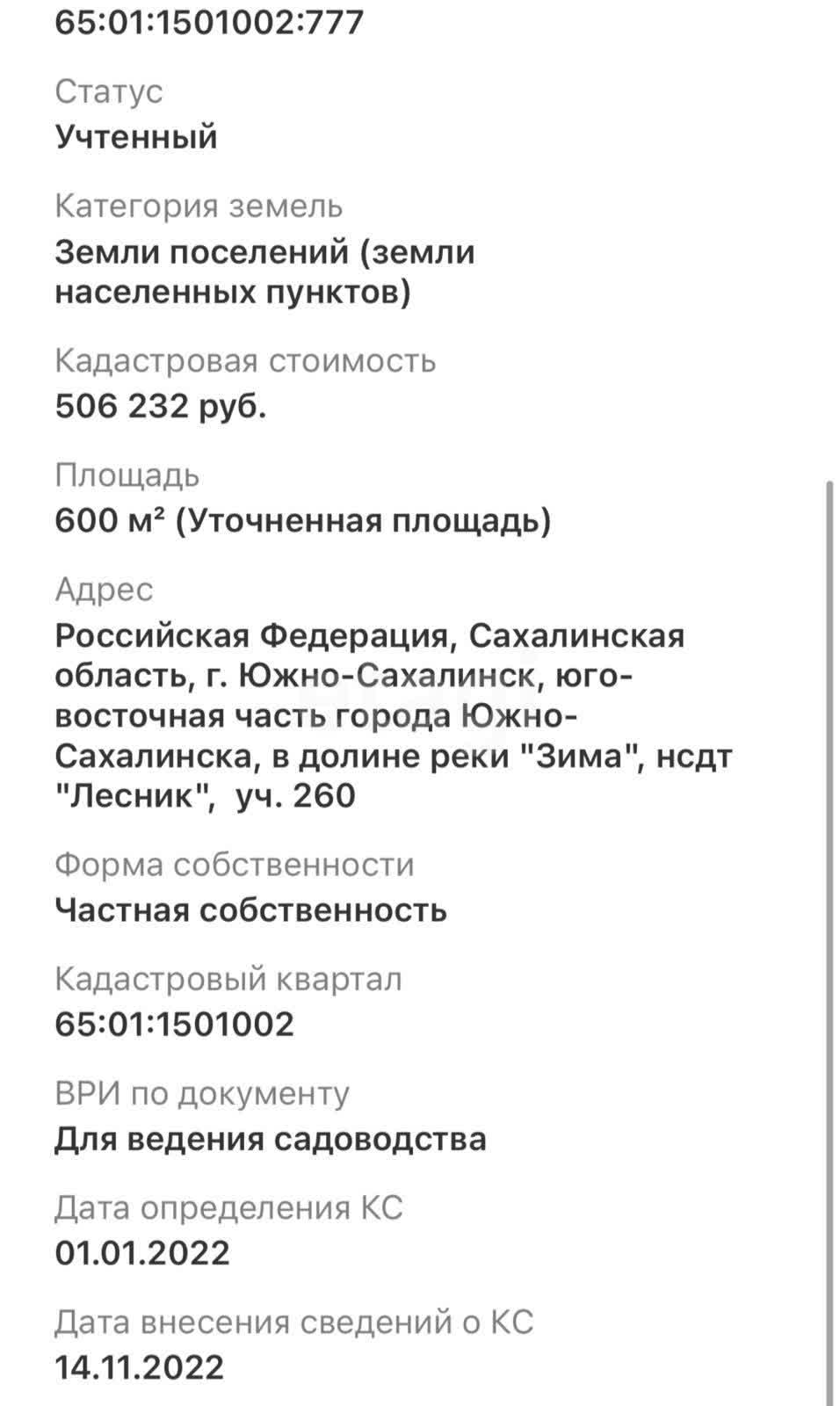 Продажа участка, Южно-Сахалинск, Сахалинская область,  