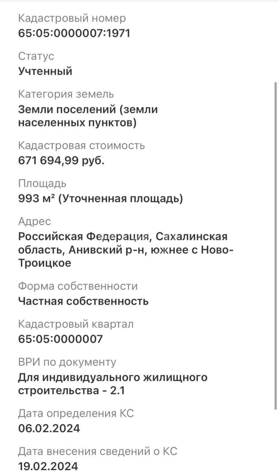 Продажа участка, Южно-Сахалинск, Сахалинская область,  Южно-Сахалинск