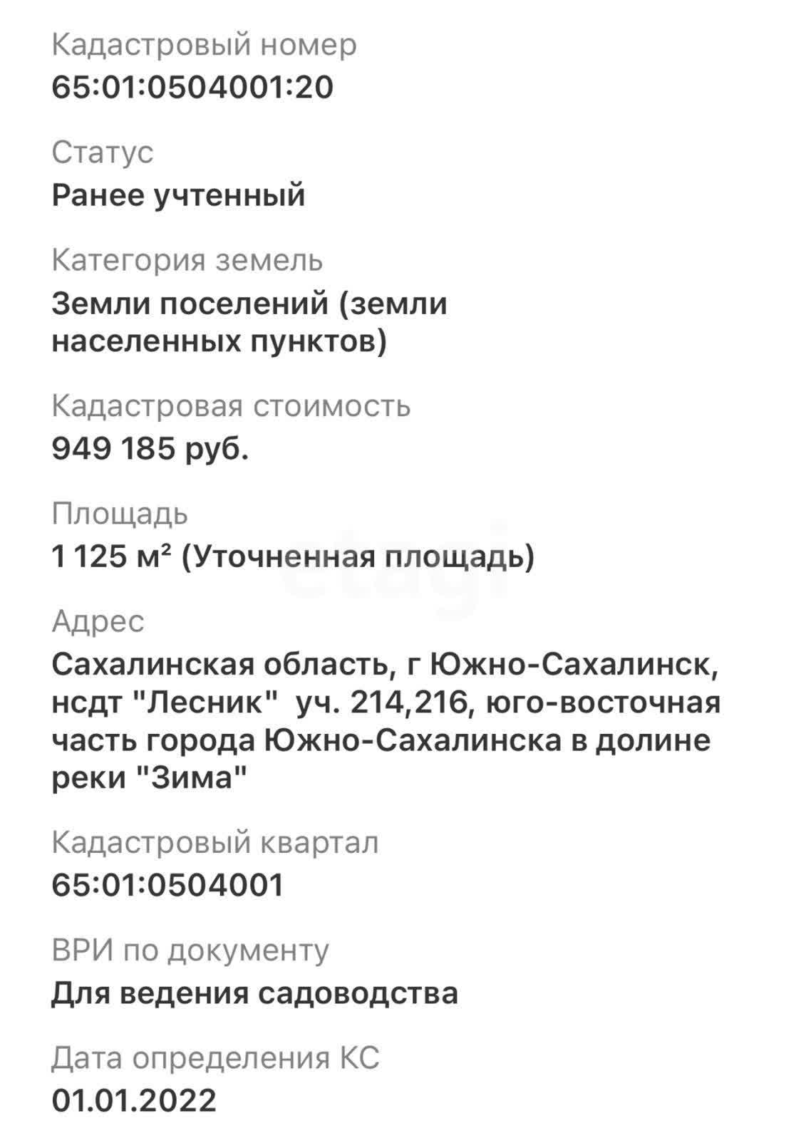 Продажа участка, Южно-Сахалинск, Сахалинская область,  