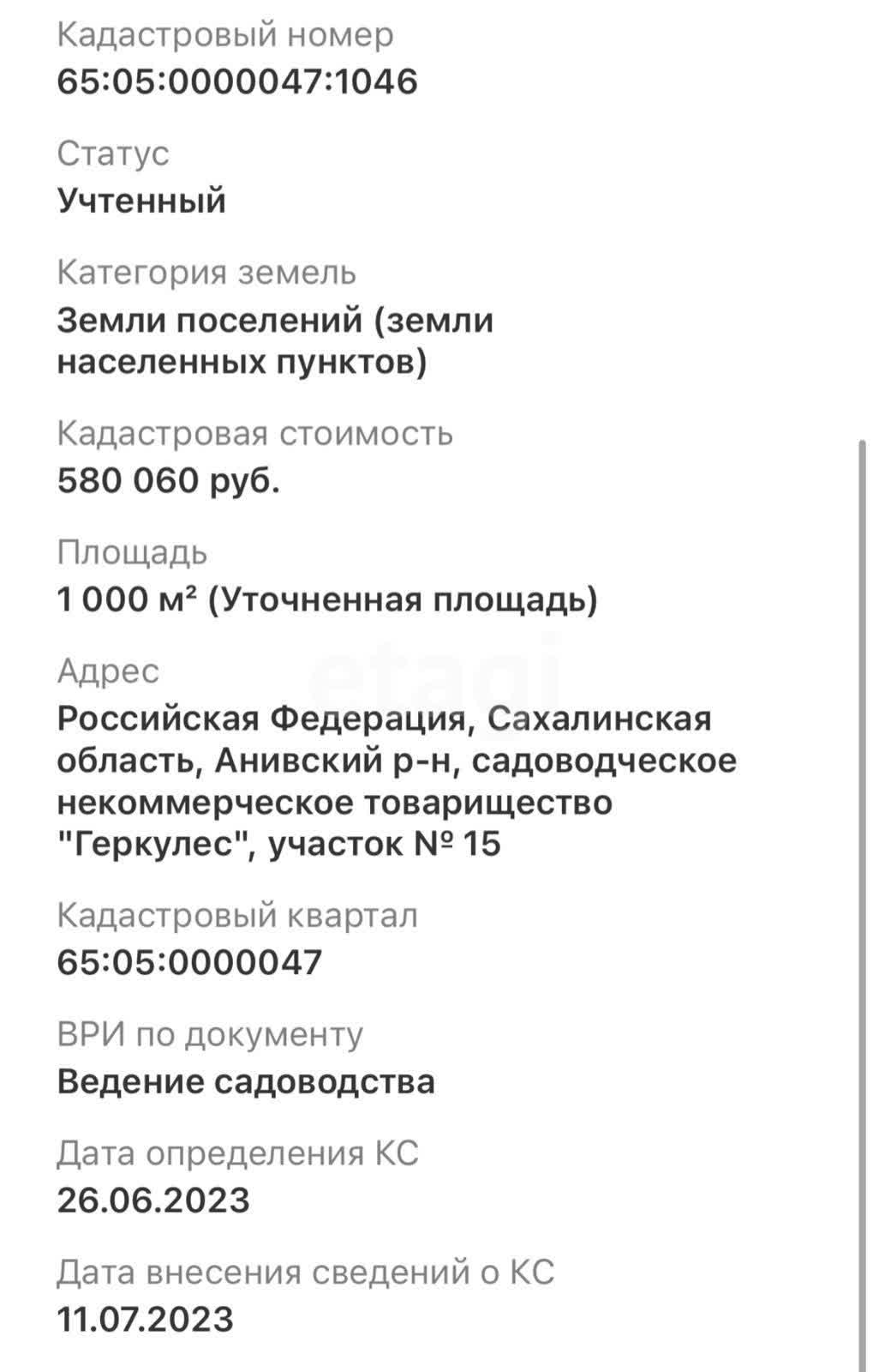 Продажа участка, Южно-Сахалинск, Сахалинская область,  Южно-Сахалинск