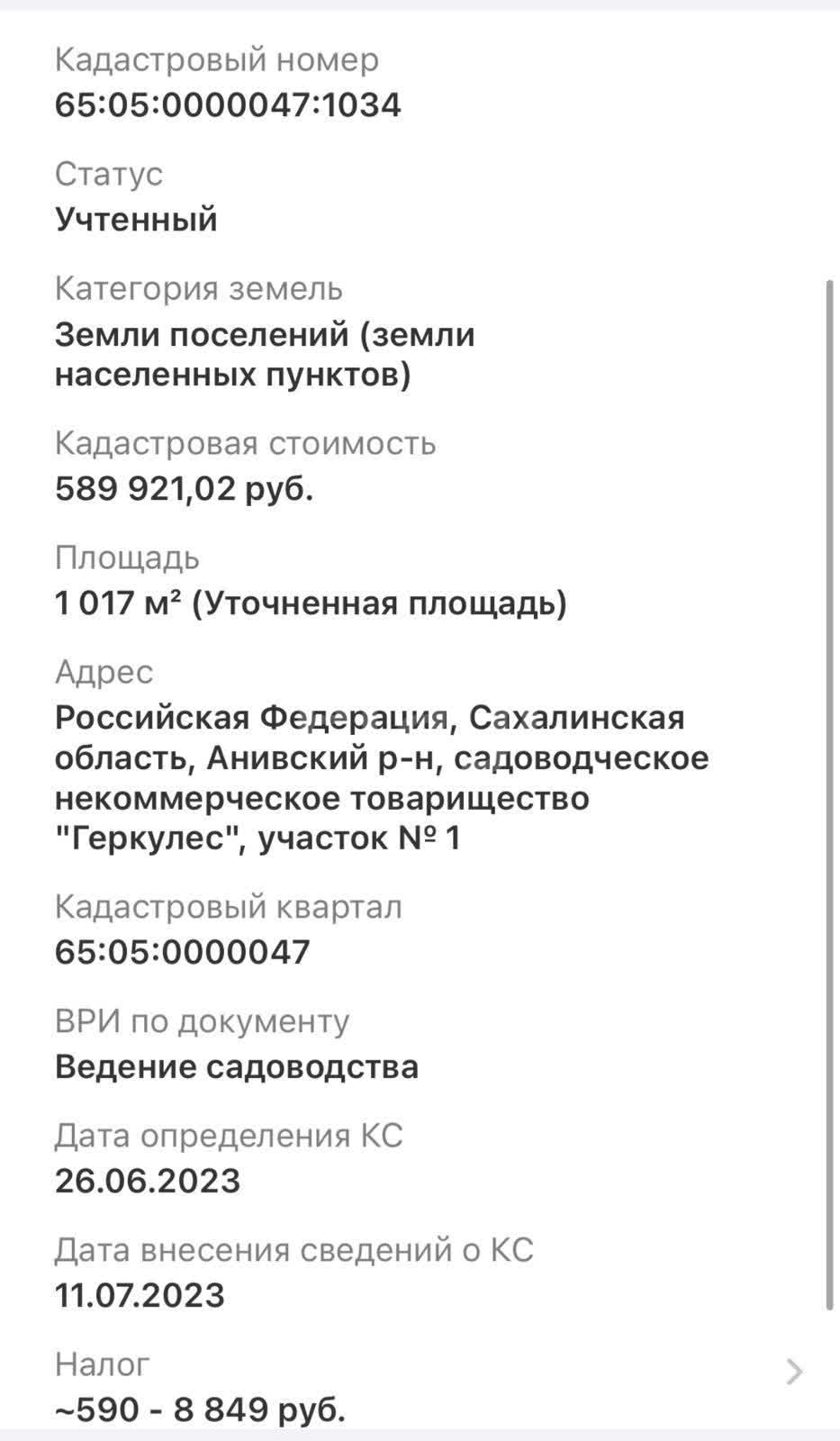 Продажа участка, Южно-Сахалинск, Сахалинская область,  Южно-Сахалинск