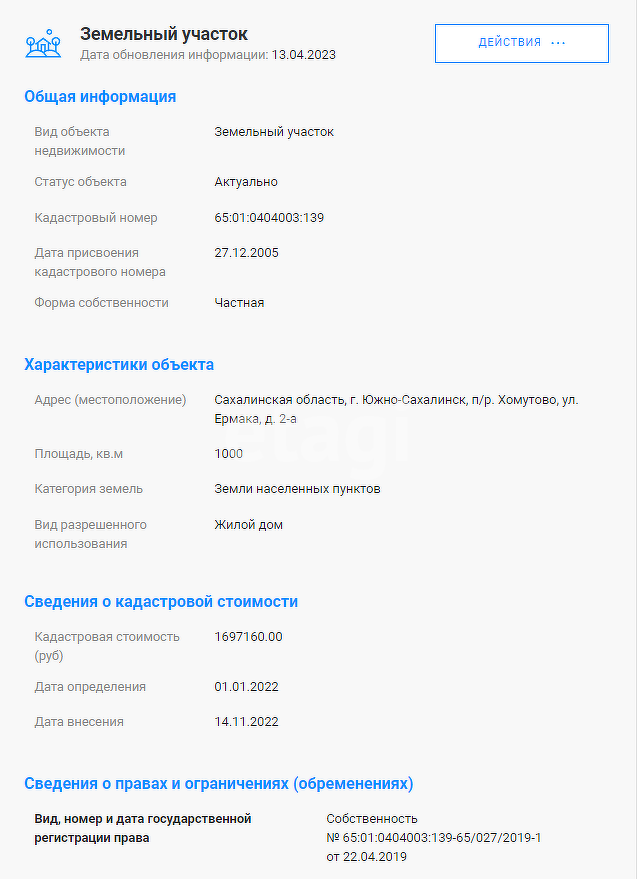 Продажа участка, Южно-Сахалинск, Сахалинская область,  