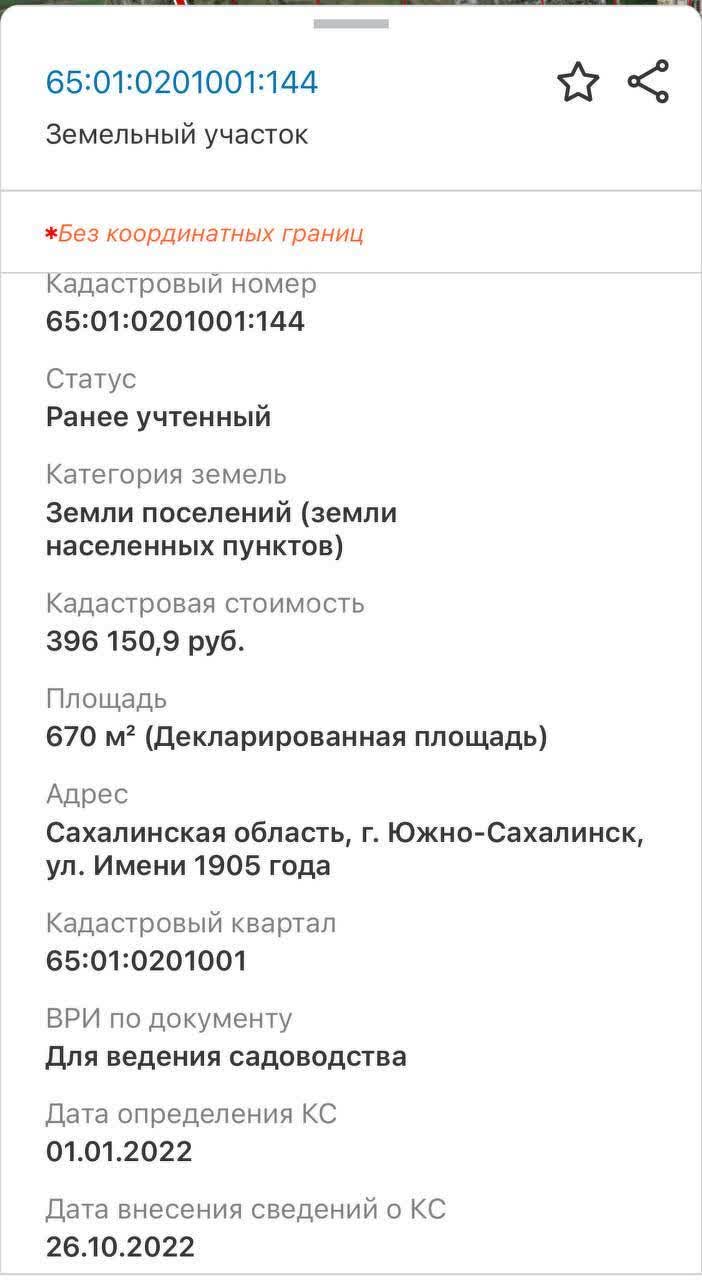 Продажа участка, Южно-Сахалинск, Сахалинская область,  Южно-Сахалинск