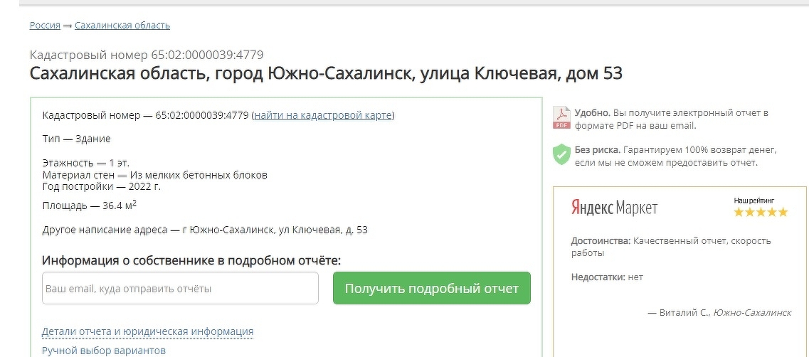 Продажа дома, 79м <sup>2</sup>, 8 сот., Южно-Сахалинск, Сахалинская область,  
