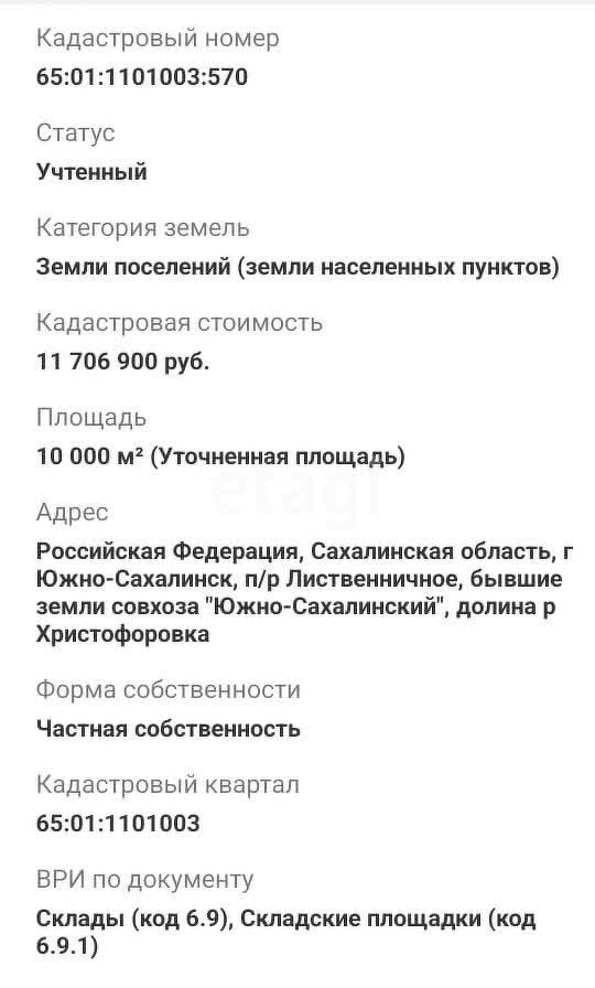 Продажа участка, Южно-Сахалинск, Сахалинская область,  Южно-Сахалинск