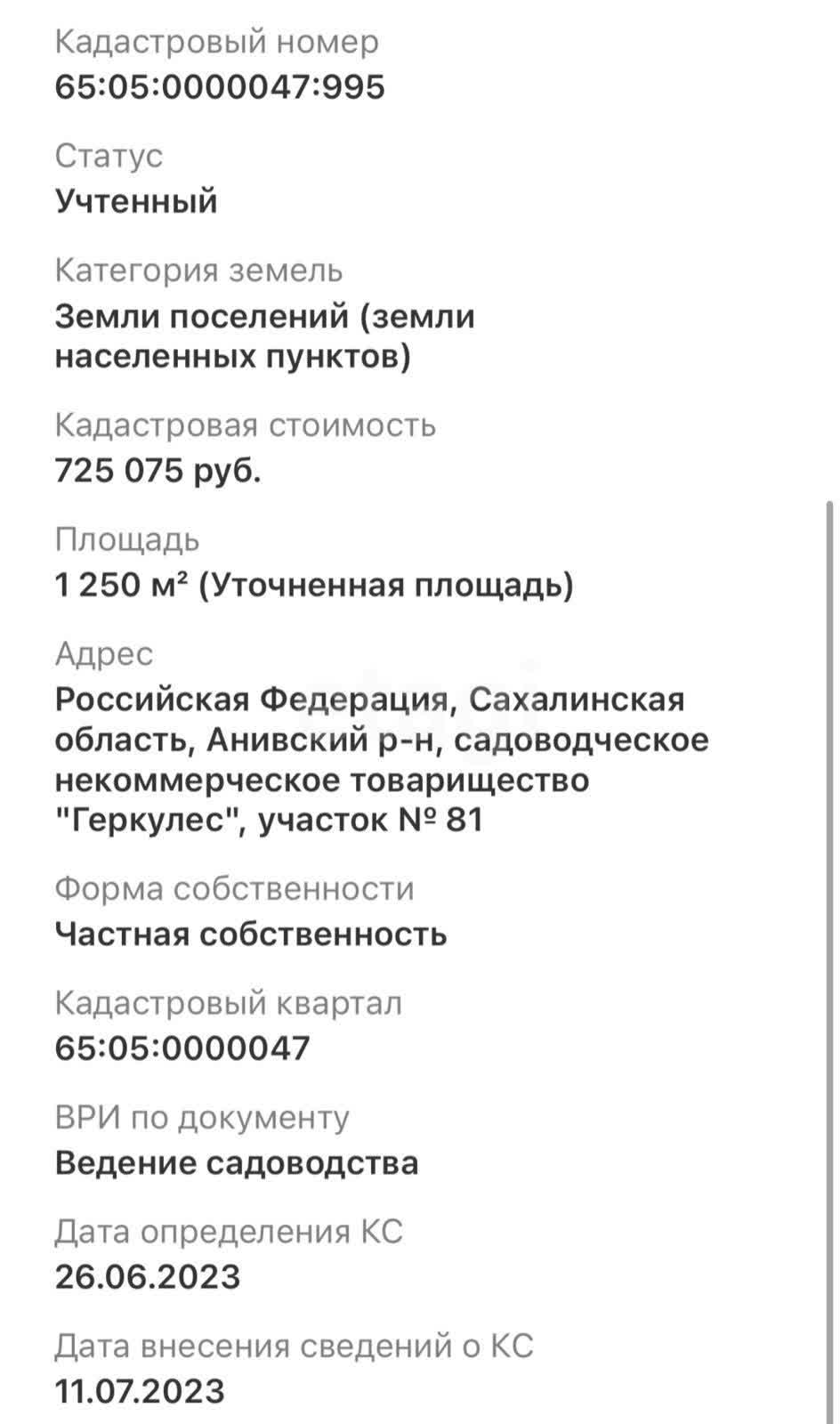 Продажа участка, Южно-Сахалинск, Сахалинская область,  Южно-Сахалинск