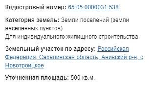 Продажа участка, Южно-Сахалинск, Сахалинская область,  