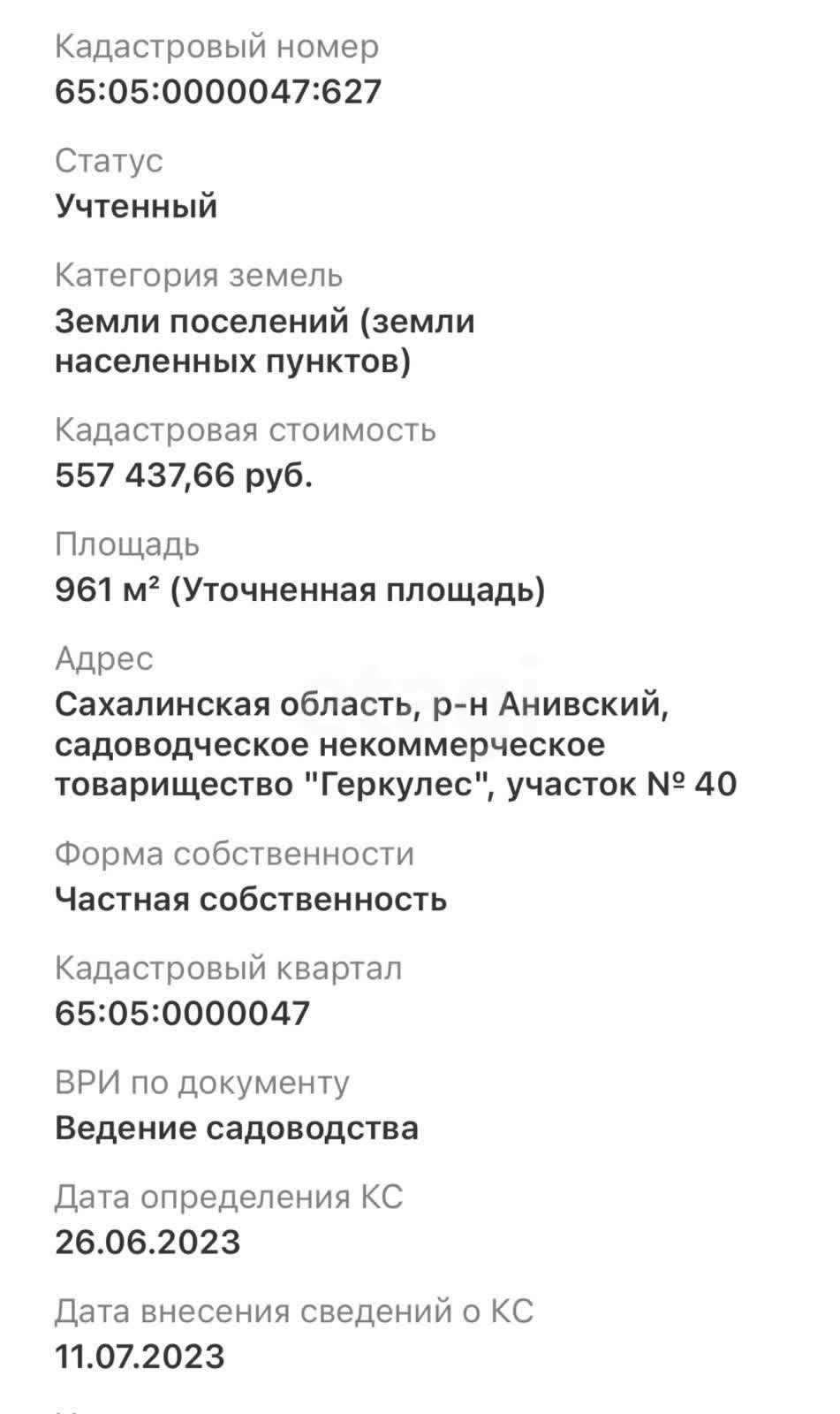 Продажа участка, Южно-Сахалинск, Сахалинская область,  Южно-Сахалинск