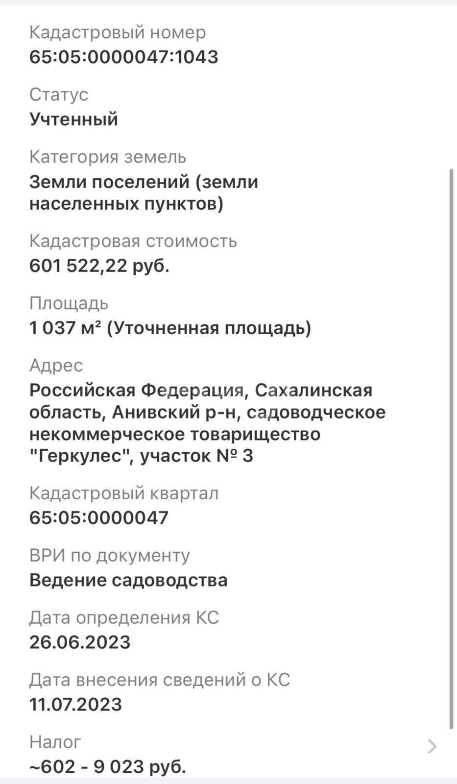 Продажа участка, Южно-Сахалинск, Сахалинская область,  Южно-Сахалинск