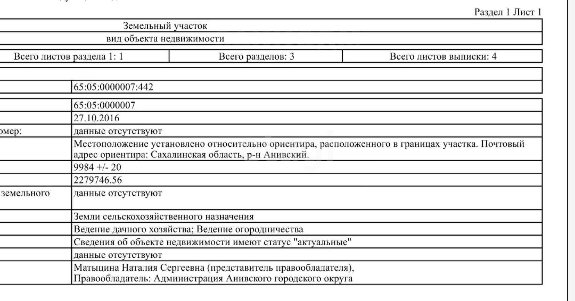 Продажа участка, Южно-Сахалинск, Сахалинская область,  