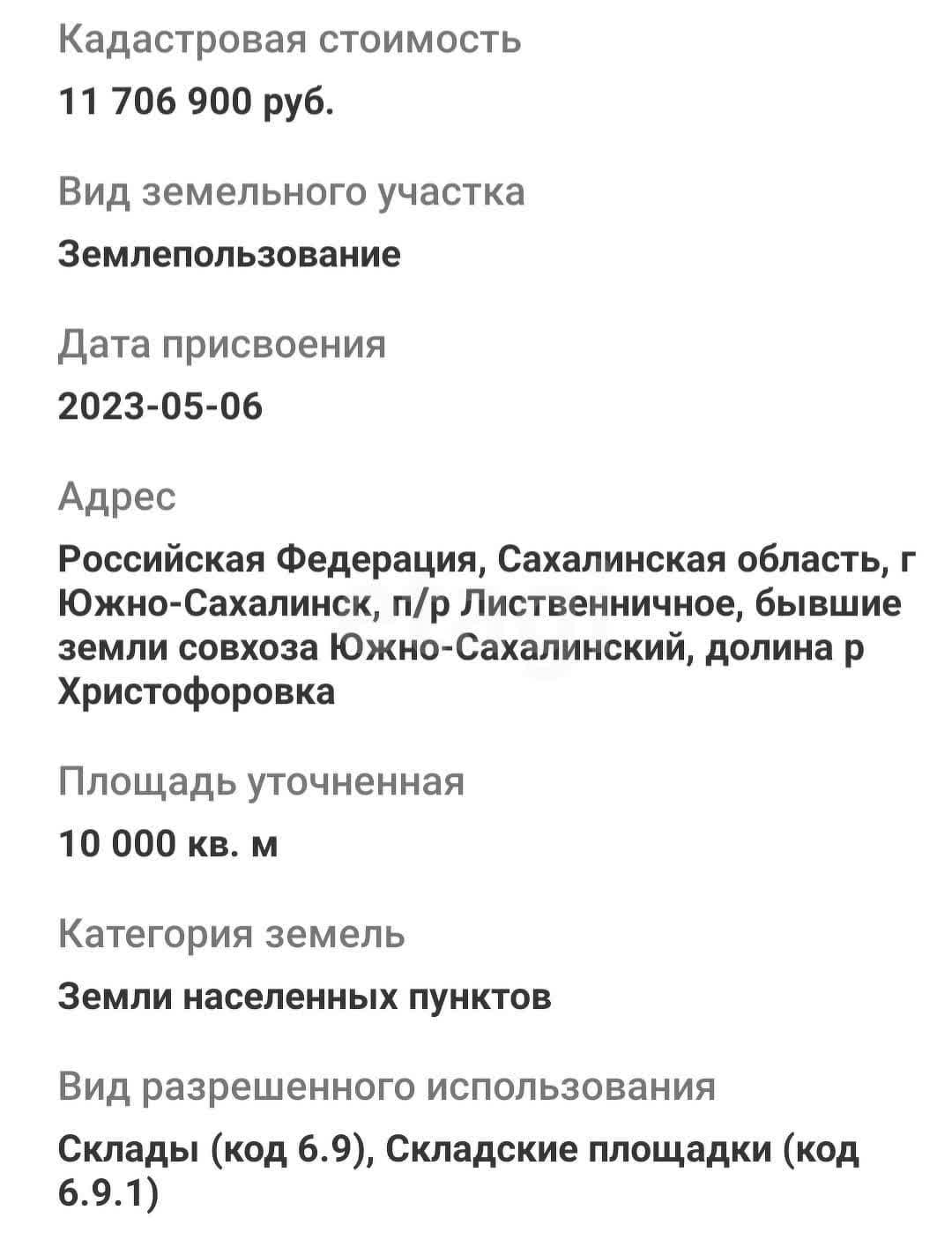 Продажа участка, Южно-Сахалинск, Сахалинская область,  Южно-Сахалинск