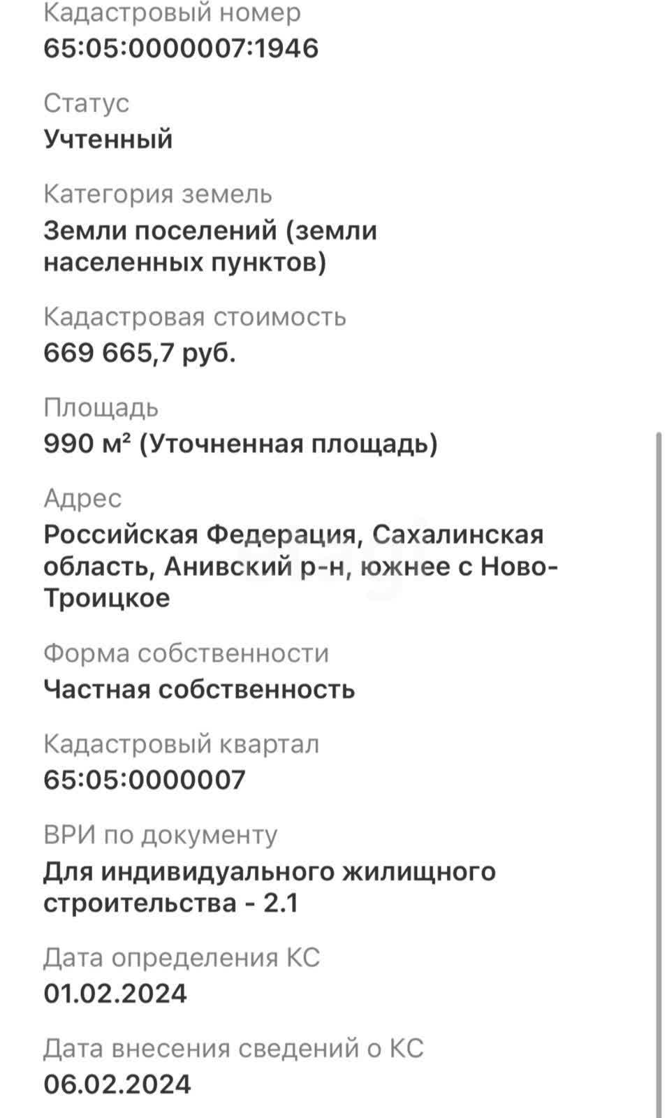 Продажа участка, Южно-Сахалинск, Сахалинская область,  Южно-Сахалинск
