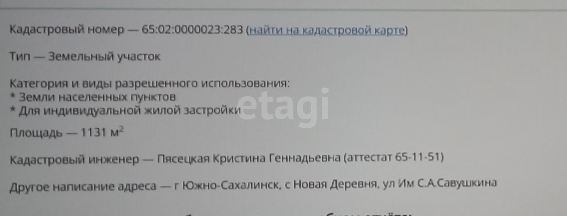 Продажа участка, Южно-Сахалинск, Сахалинская область,  
