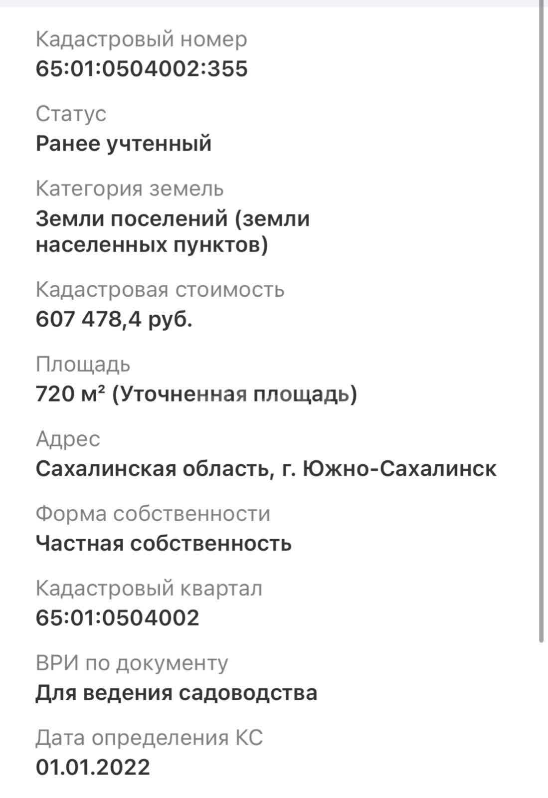 Продажа участка, Южно-Сахалинск, Сахалинская область,  