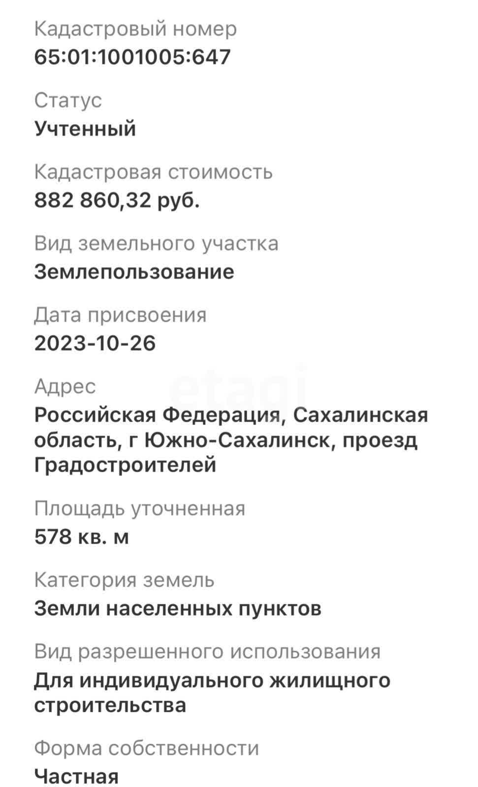 Продажа участка, Южно-Сахалинск, Сахалинская область,  Южно-Сахалинск