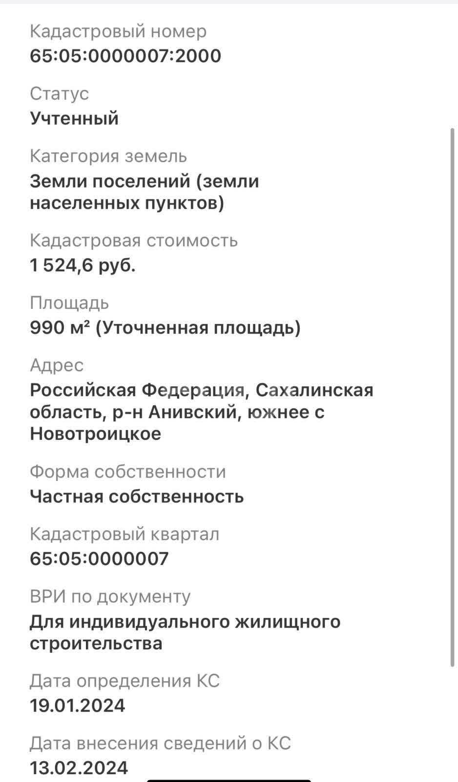 Продажа участка, Южно-Сахалинск, Сахалинская область,  Южно-Сахалинск