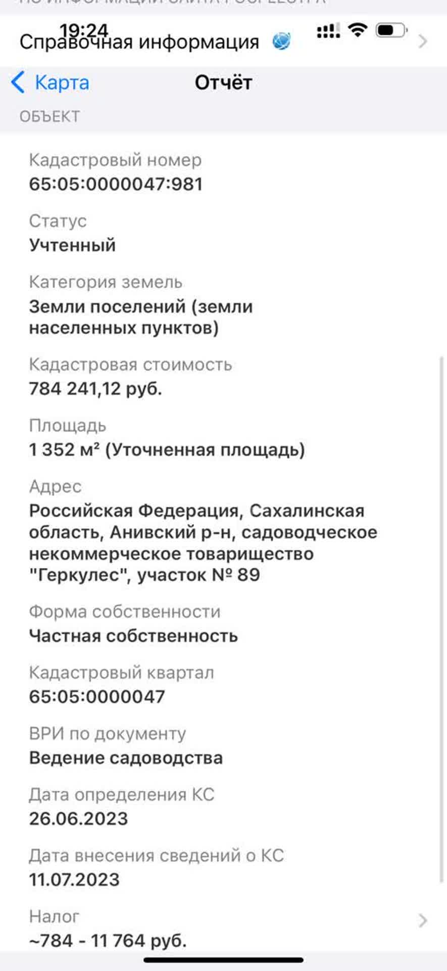 Продажа участка, Южно-Сахалинск, Сахалинская область,  Южно-Сахалинск
