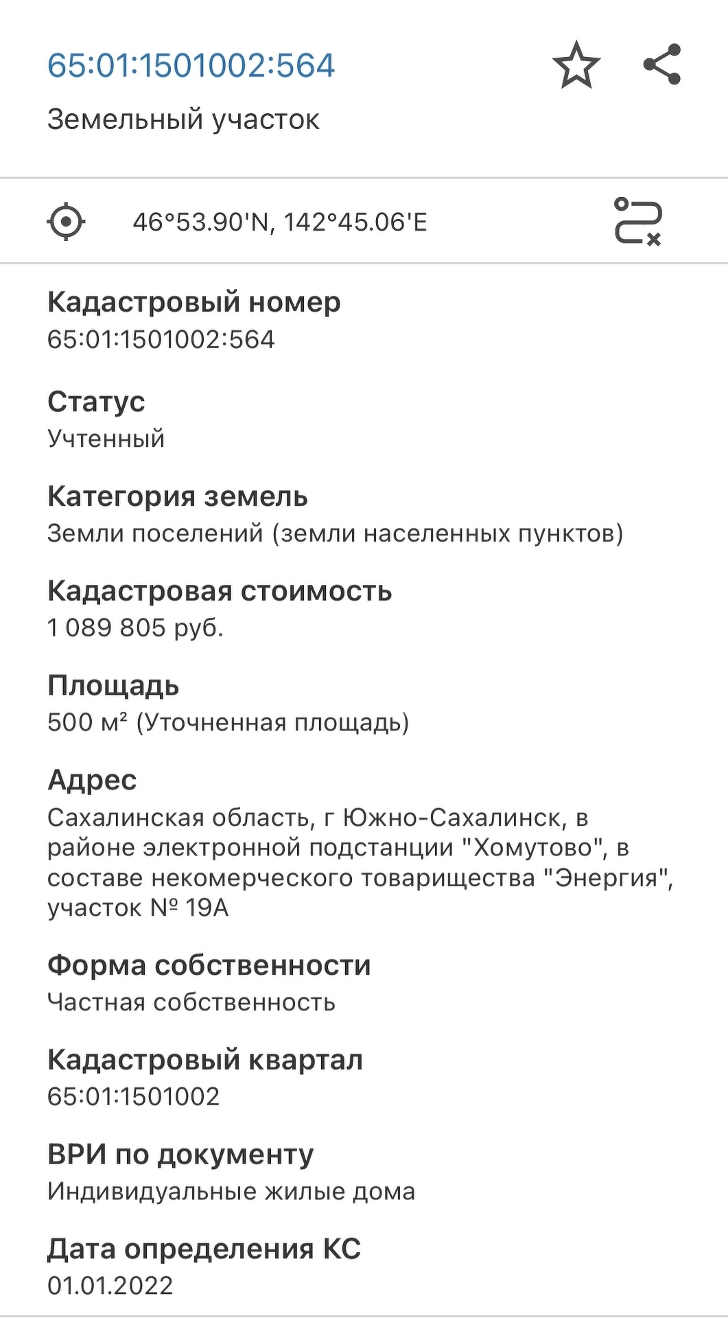 Продажа участка, Южно-Сахалинск, Сахалинская область,  