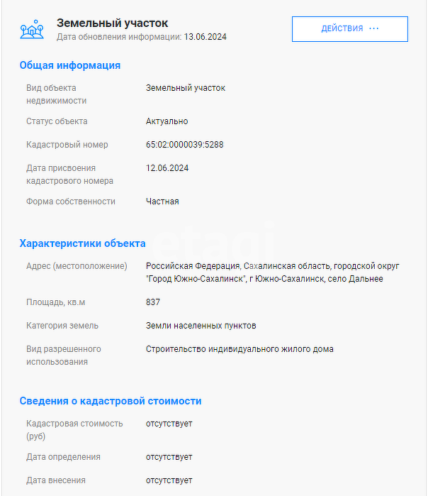 Продажа участка, Южно-Сахалинск, Сахалинская область,  Южно-Сахалинск