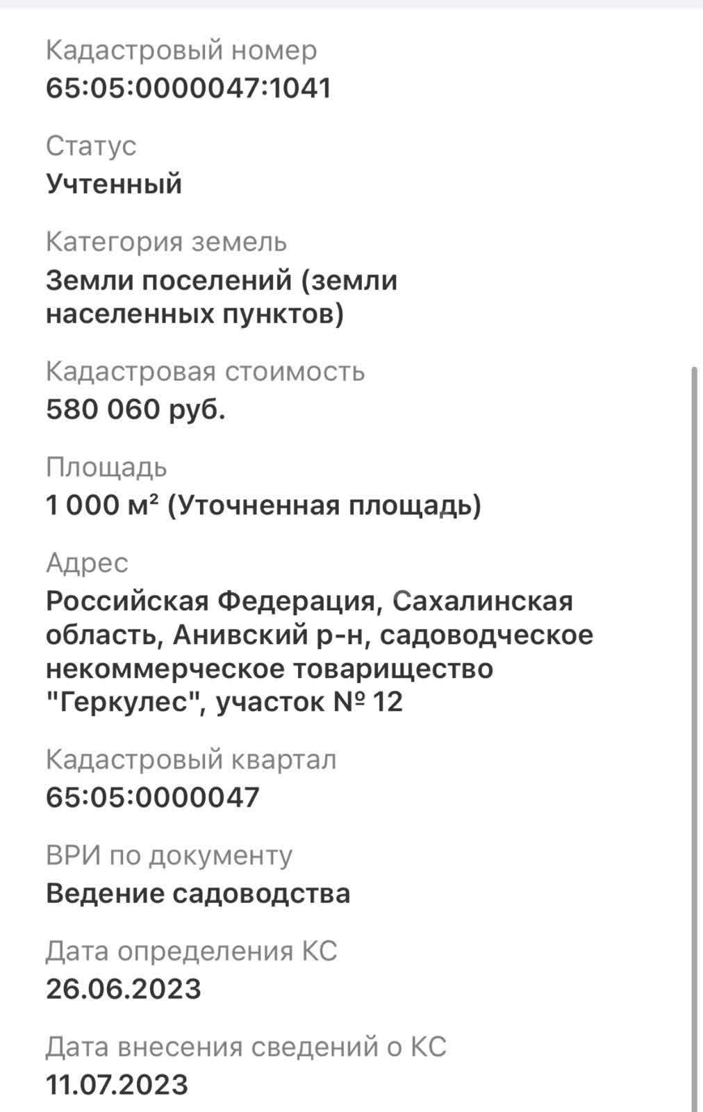 Продажа участка, Южно-Сахалинск, Сахалинская область,  Южно-Сахалинск