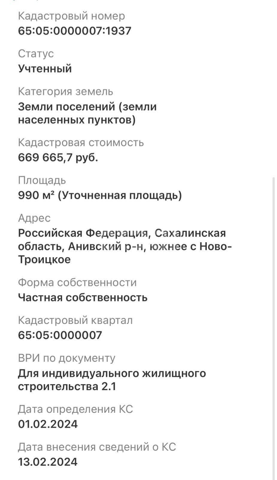 Продажа участка, Южно-Сахалинск, Сахалинская область,  Южно-Сахалинск