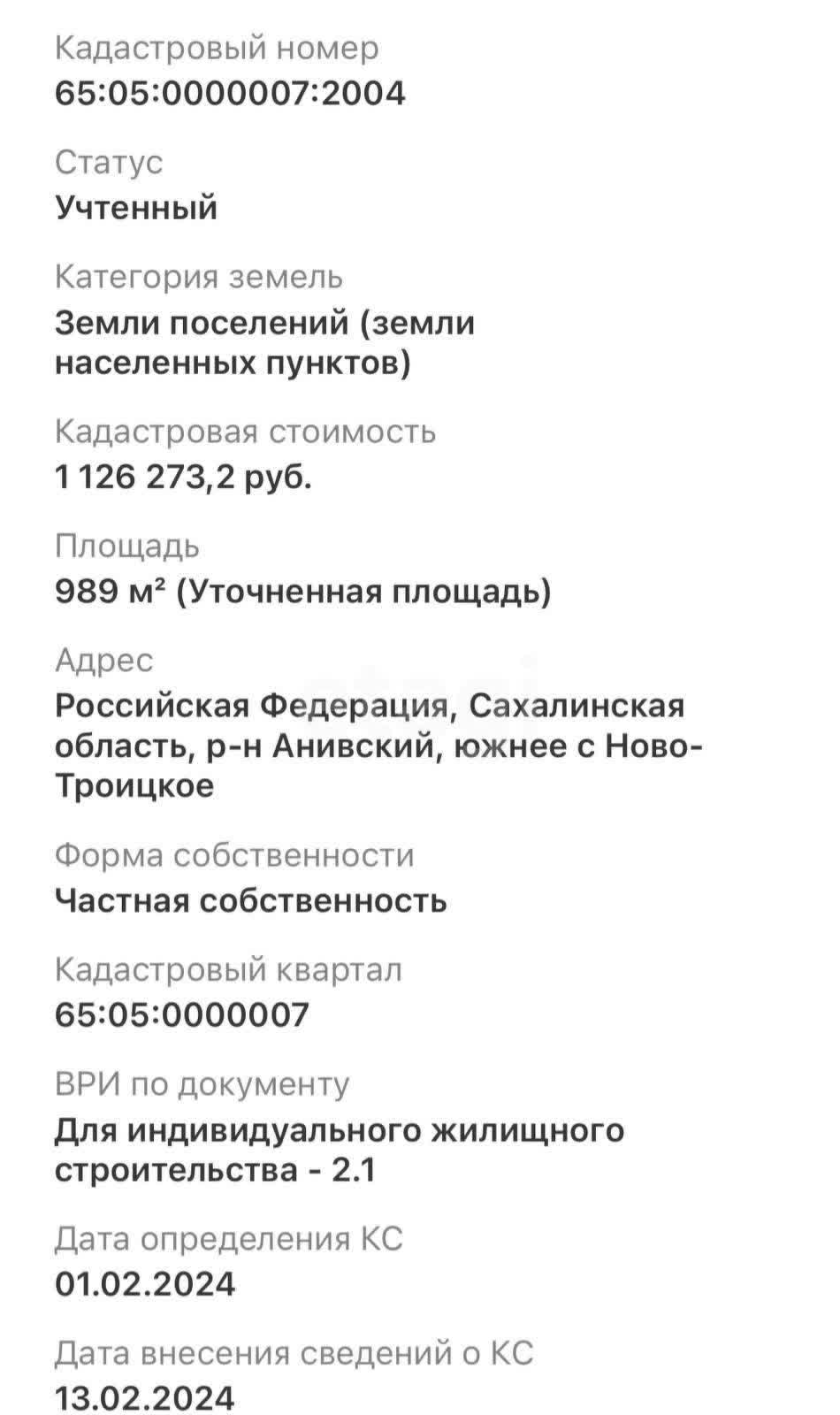 Продажа участка, Южно-Сахалинск, Сахалинская область,  Южно-Сахалинск