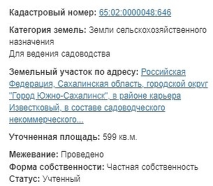 Продажа участка, Южно-Сахалинск, Сахалинская область,  