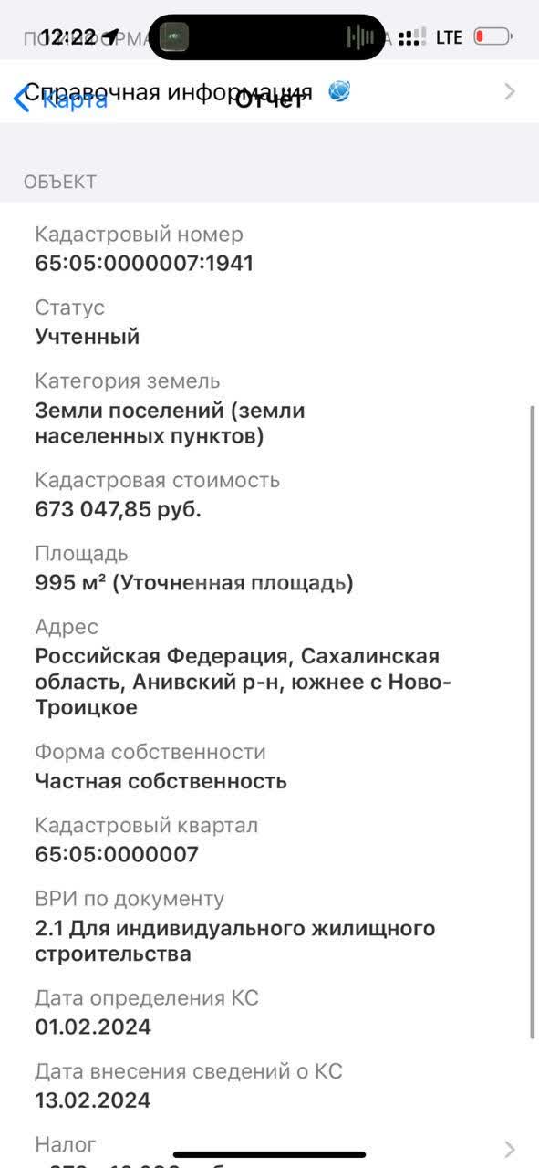 Продажа участка, Южно-Сахалинск, Сахалинская область,  Южно-Сахалинск