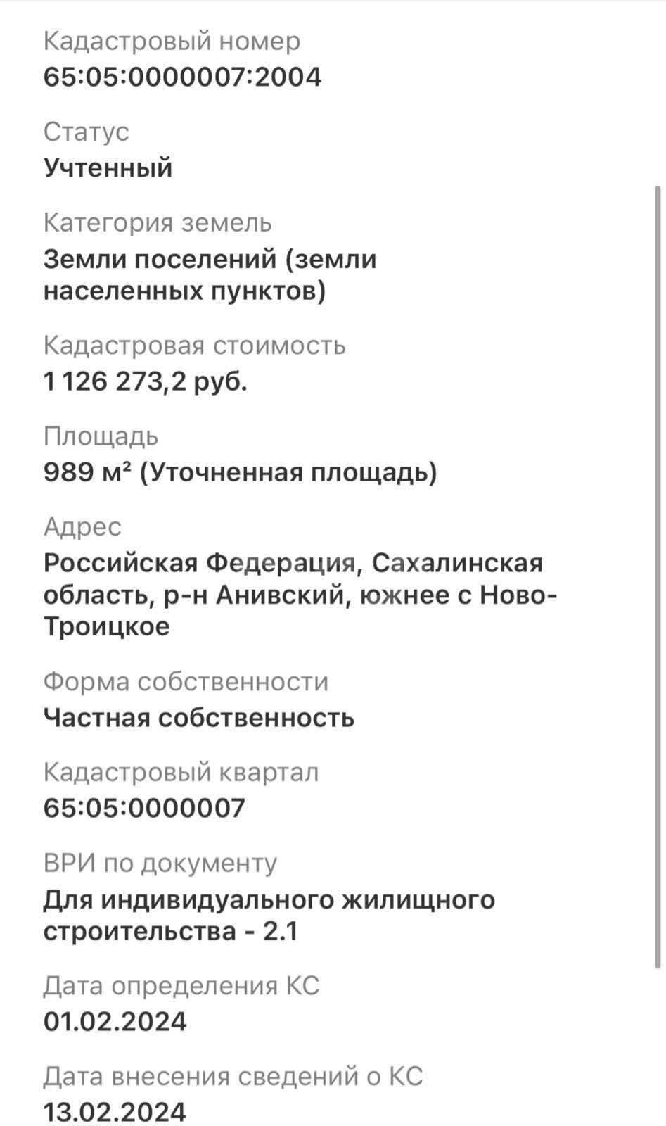 Продажа участка, Южно-Сахалинск, Сахалинская область,  Южно-Сахалинск