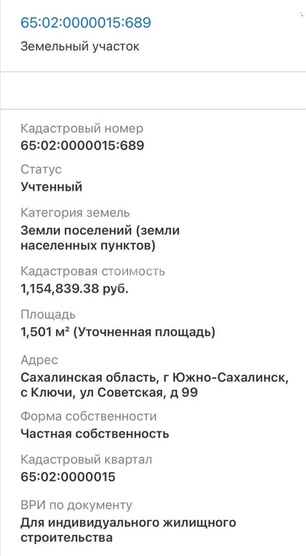 Продажа участка, Южно-Сахалинск, Сахалинская область,  