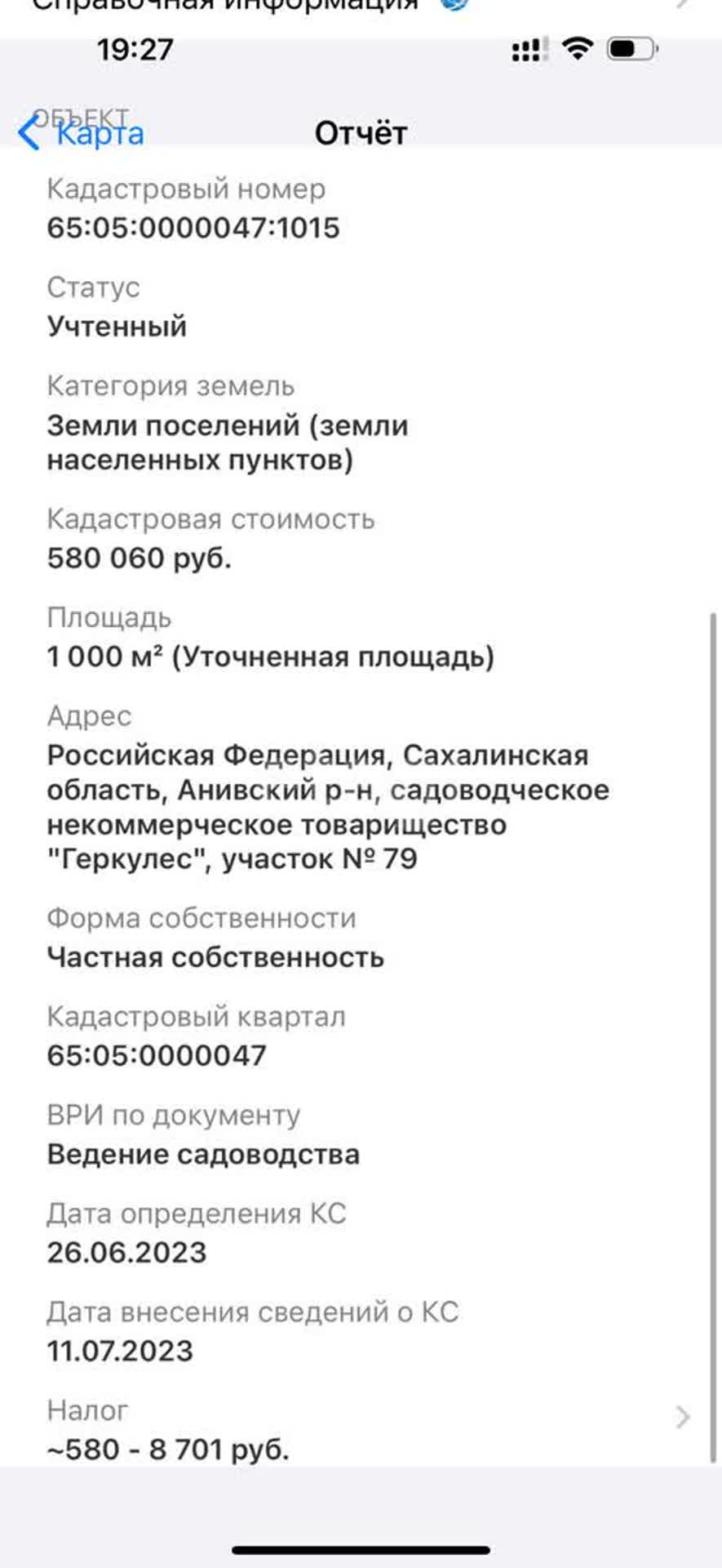 Продажа участка, Южно-Сахалинск, Сахалинская область,  Южно-Сахалинск