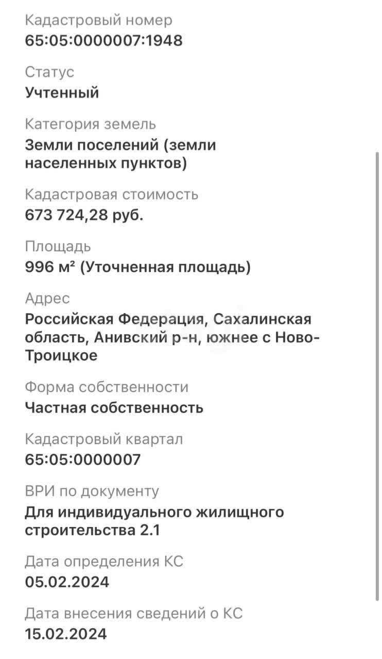 Продажа участка, Южно-Сахалинск, Сахалинская область,  Южно-Сахалинск