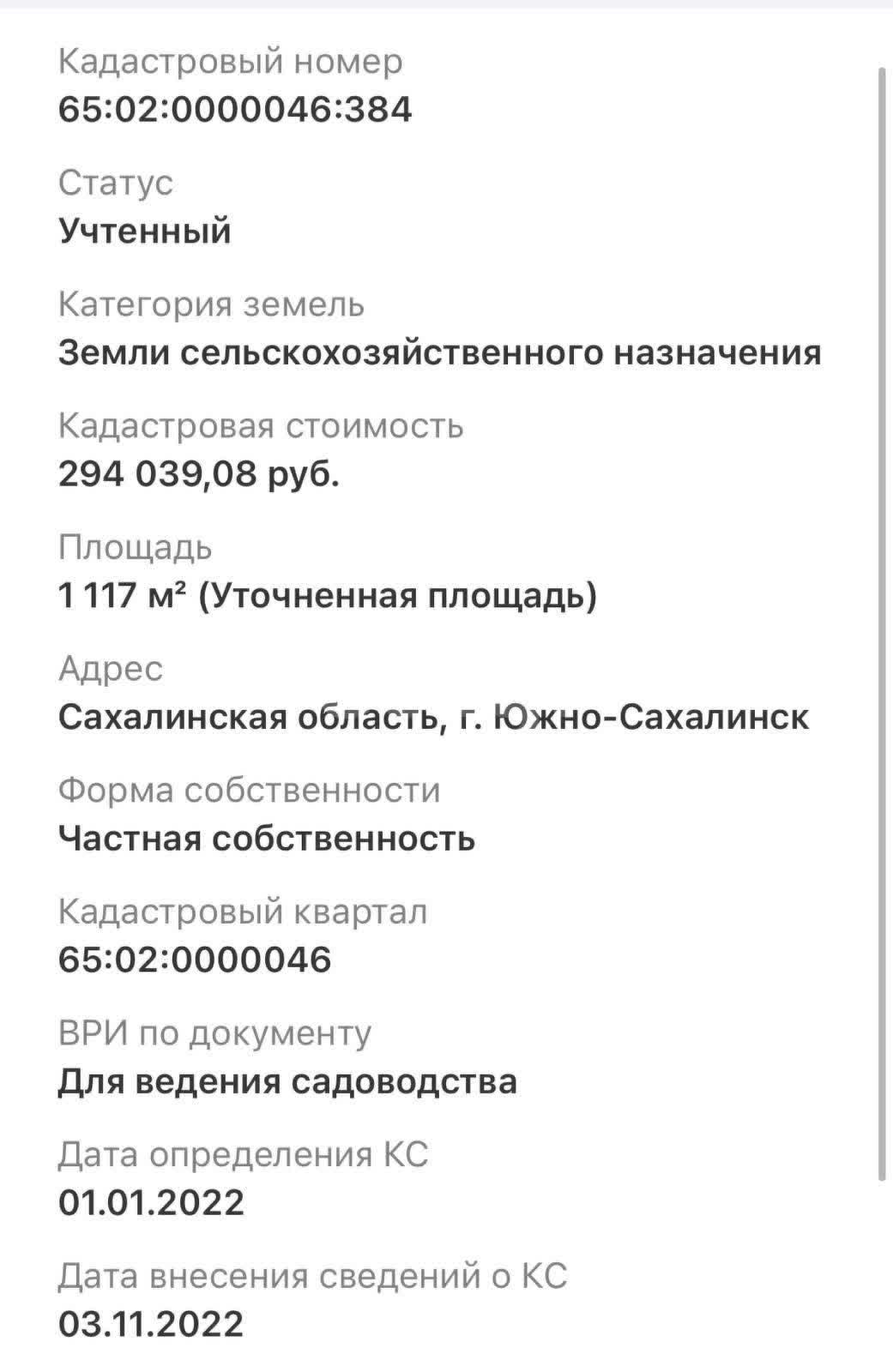 Продажа участка, Южно-Сахалинск, Сахалинская область,  