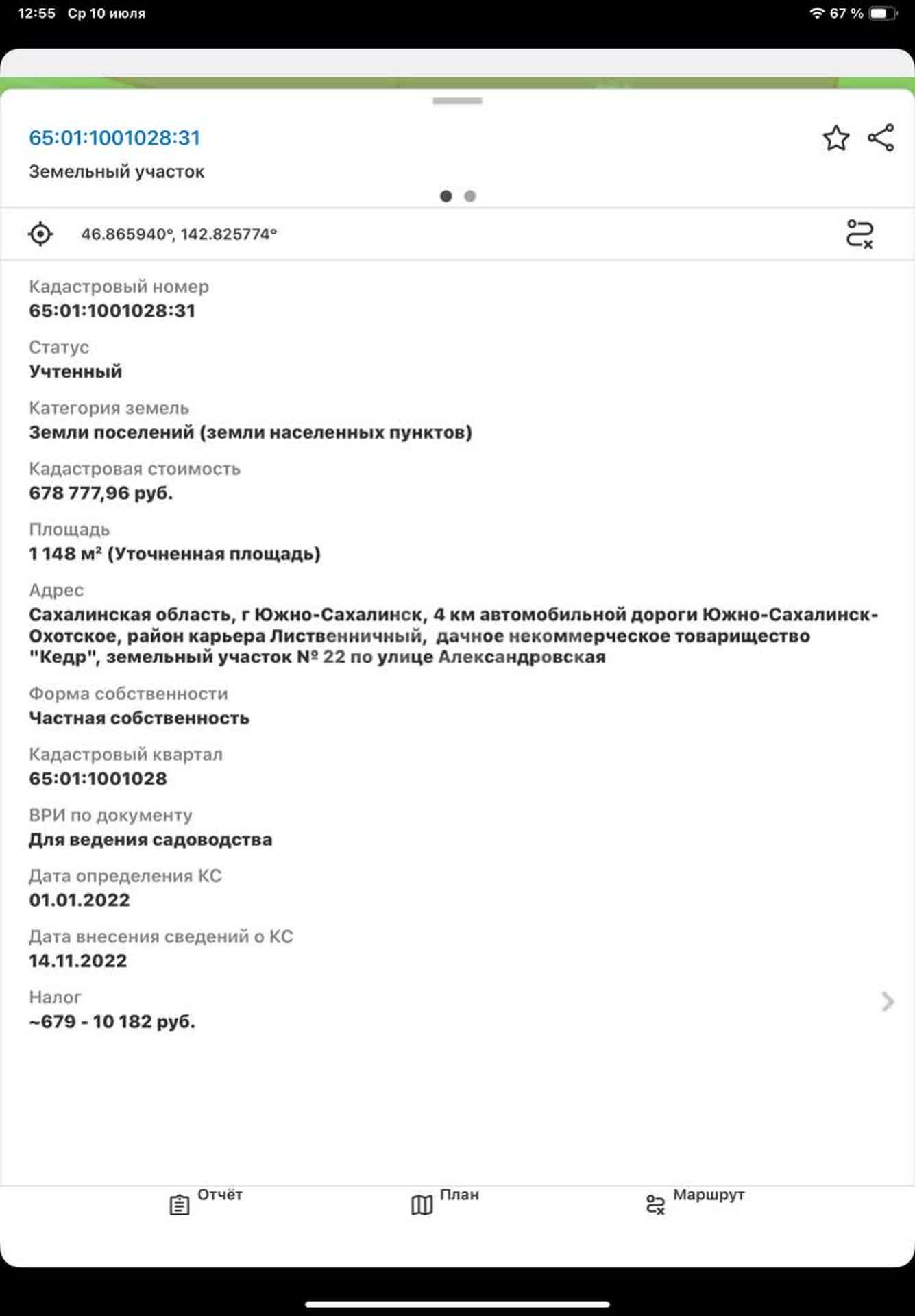 Продажа участка, Южно-Сахалинск, Сахалинская область,  Южно-Сахалинск