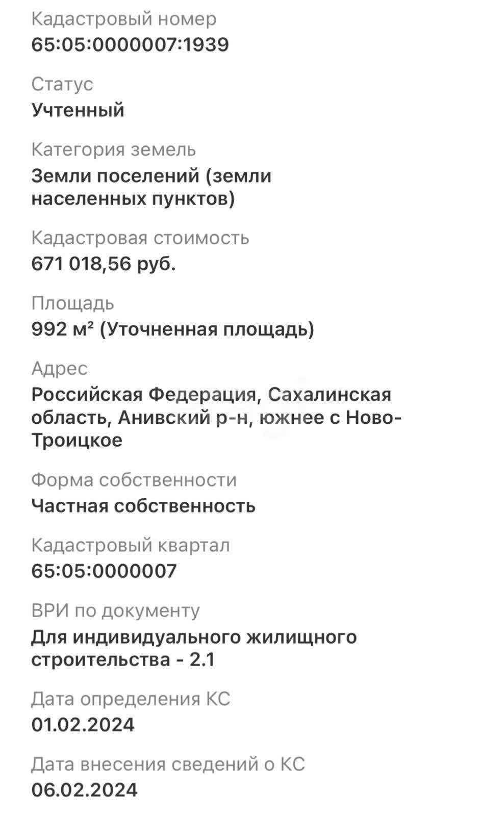 Продажа участка, Южно-Сахалинск, Сахалинская область,  Южно-Сахалинск